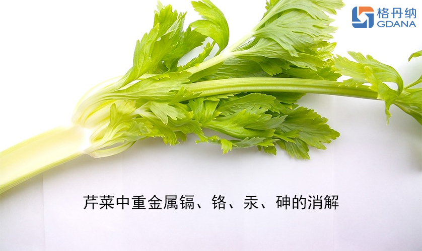 【石墨消解儀】芹菜中重金屬鎘、鉻、汞、砷的消解
