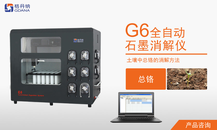 全自動(dòng)石墨消解儀